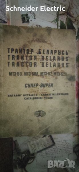Каталог трактор беларус МТЗ-50,МТЗ-50Л,МТЗ-52,МТЗ-52Л, снимка 1