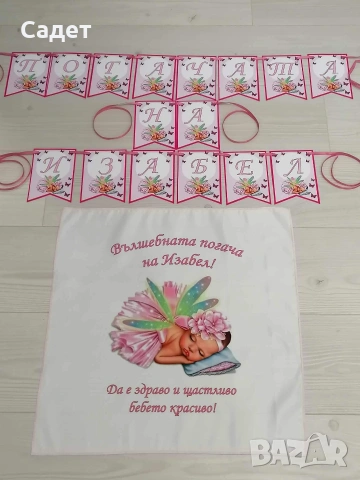 Платно / кърпа / месал за погача ( сладка пита/питка), снимка 7 - Други - 53786792