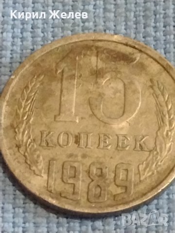 Две монети 1 копейка 1987г. / 15 копейки 1989г. СССР стари редки за КОЛЕКЦИОНЕРИ 40298, снимка 6 - Нумизматика и бонистика - 44254089