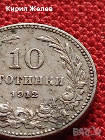 МОНЕТА 10 стотинки 1912г. ЦАРСТВО БЪЛГАРИЯ ФЕРДИНАНД ПЪРВИ ЗА КОЛЕКЦИЯ 36169, снимка 3 - Нумизматика и бонистика - 39818695