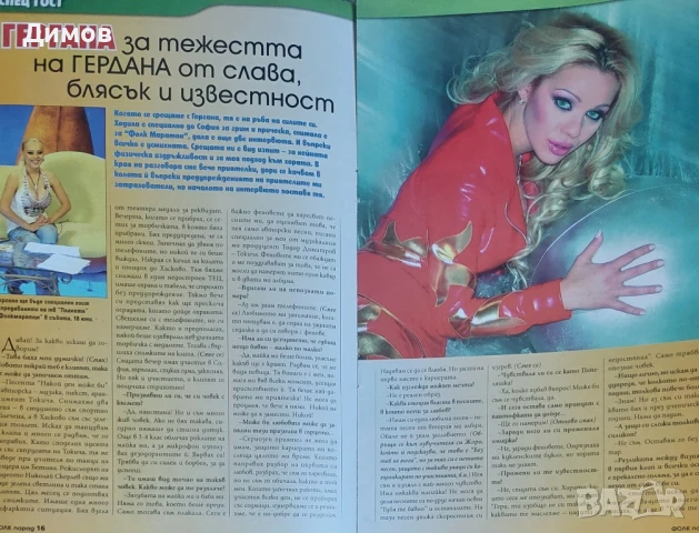 Поп фолк интервюта и публикации , снимка 5 - Други музикални жанрове - 51355656