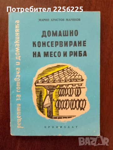 Домашно консервиране на месо и риба