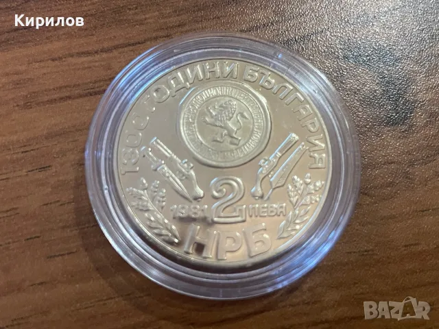 Юбилейни 2 лева, 1981г. “Оборище”, снимка 2 - Нумизматика и бонистика - 55751891