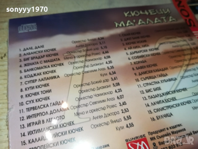 КЮЧЕЦИ ОТ МАХАЛАТА Х2 ЦД 0810251708, снимка 14 - CD дискове - 51988283