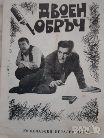 Три стари рекламни кино брошури за съветски и югославски филми, снимка 2 - Антикварни и старинни предмети - 35814081