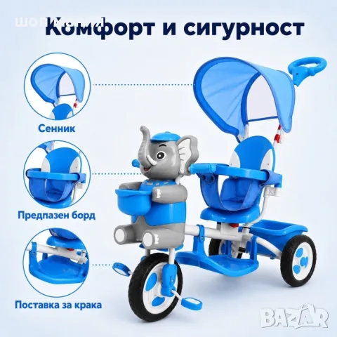 Детска триколка Слонче със сенник и родителска дръжка, синя, снимка 2 - Детски велосипеди, триколки и коли - 55939480