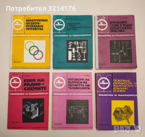 Наръчник по електронни схеми. Част 5: Електронни филтри - Стефан Куцаров, снимка 14 - Специализирана литература - 48225393