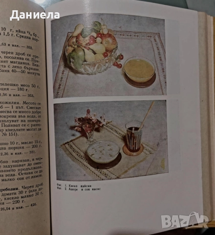 Диетично хранене, снимка 6 - Специализирана литература - 45803815