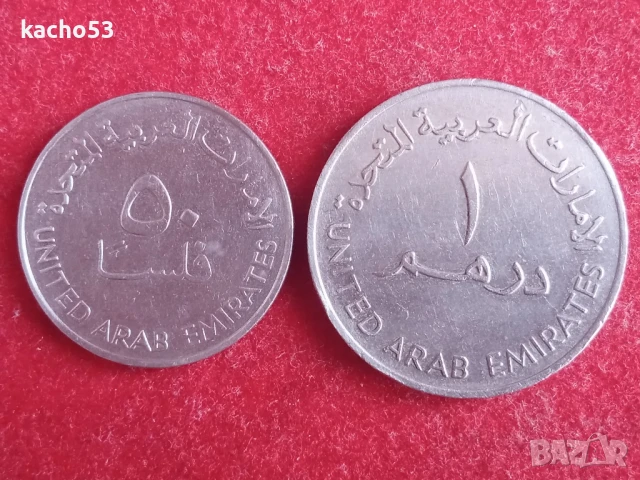 0,50 и 1 дирхам 1973 г. ОАЕ