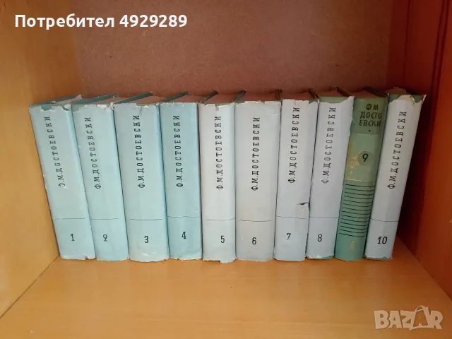 Ф. М. Достоевски, Съчинения в 10 тома