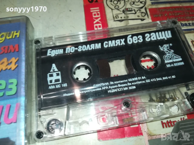 ЕДИН ПО-ГОЛЯМ СМЯХ БЕЗ ГАЩИ 1308251034, снимка 2 - Аудио касети - 51349001