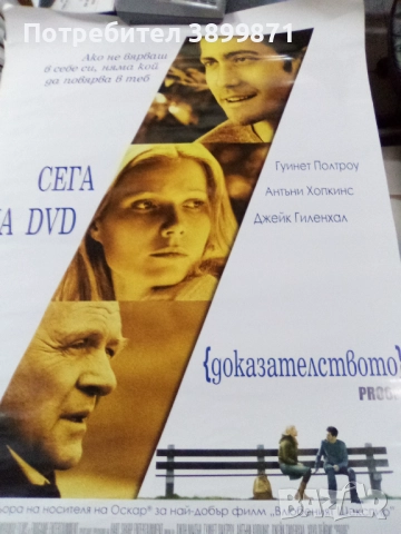 Продавам плакати цена 15 лева, снимка 18 - DVD филми - 52225264