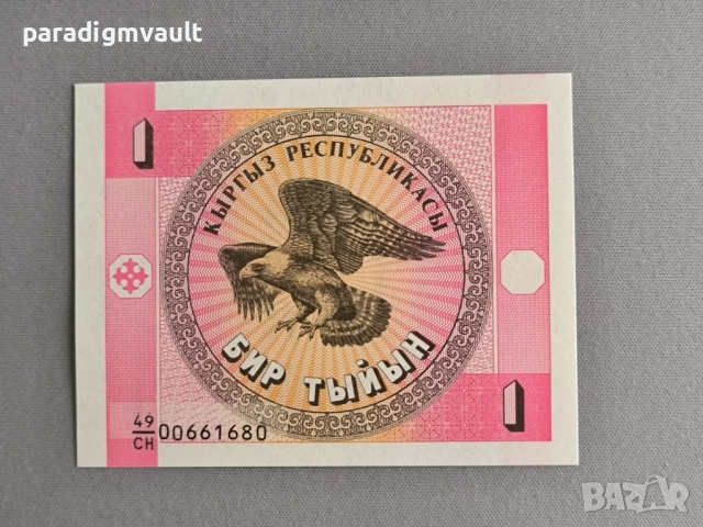 Банкнота - Киргизстан - 1 тийн UNC | 1993г.