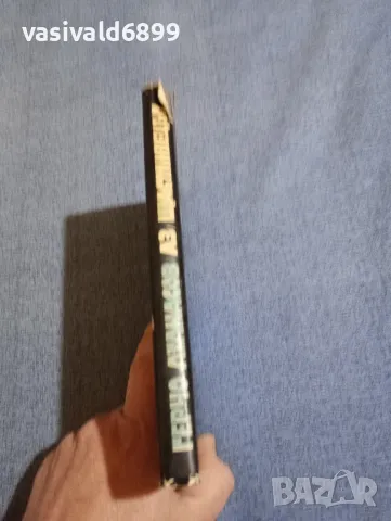 Герчо Атанасов - Аз, щастливецът , снимка 2 - Българска литература - 48494815