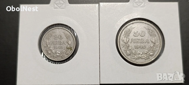 Монети 20 и 50лв от 1940г.