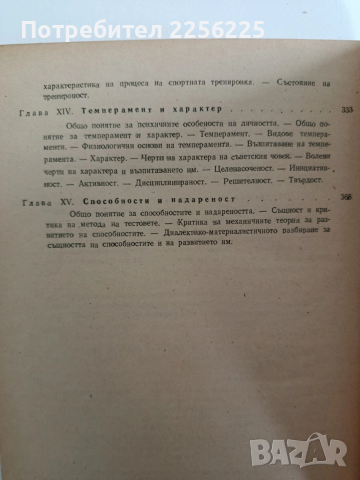 ЛОТ Психология, снимка 3 - Специализирана литература - 53417333