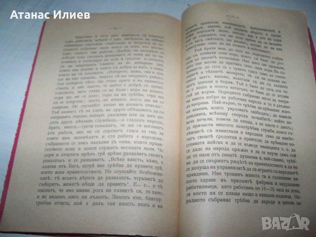 "Сиромашка правдина" издание 1905г. автор Евтим Дабев, снимка 8 - Други - 35933752