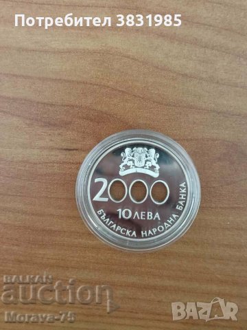 10 лева 2000 г Милениум в PR качество, снимка 3 - Нумизматика и бонистика - 42208792
