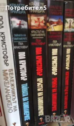 Книги Тамплиери Пол Кристофър