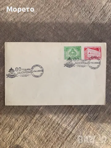 Първодневен плик-60г-Бълг.пощи(1939 год.)-2
