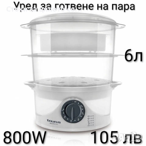 Уред за готвене на пара Taurus 