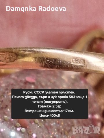 Руски СССР златен пръстен , снимка 2 - Пръстени - 44431678