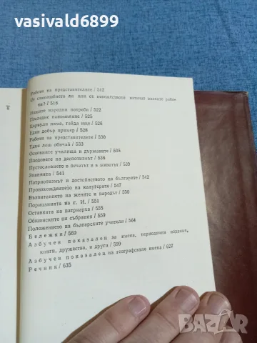 П.Р.Славейков - избрано том 6, снимка 10 - Българска литература - 56322491