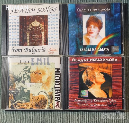 Йълдъз Ибрахимова,Милчо Левиев,Jewish Songs, снимка 1 - CD дискове - 42390089