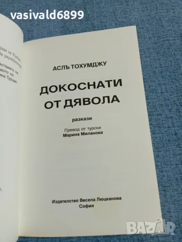 Аслъ Тохумджу - Докосната от дявола , снимка 4 - Художествена литература - 55728052