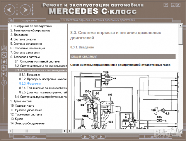 Mercedes C-Class (1993-2000)-Устройство,обслужване,ремонт(на CD) , снимка 12 - Специализирана литература - 36116126