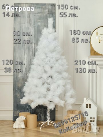 Бяла елха/Бяла коледна елха/Изкуствена елха/Коледна елха, снимка 1