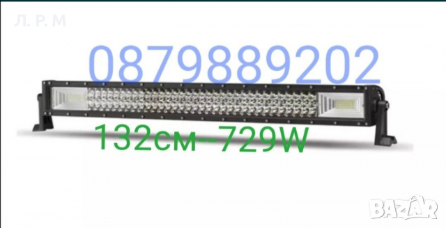 Лед бар с усилени диоди 9- 30волта 324-729W - 7D, снимка 8 - Аксесоари и консумативи - 36132550