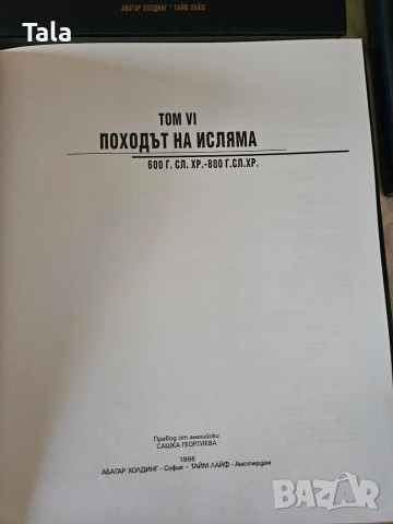 История на света 20тома-III до VIIтом., снимка 4 - История, политика и общество - 55797625