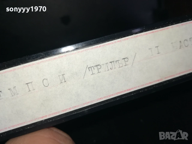 ДЕМПСИ-ТРИЛЪР-VHS VIDEO TAPE 2909251704, снимка 9 - Други жанрове - 51880403