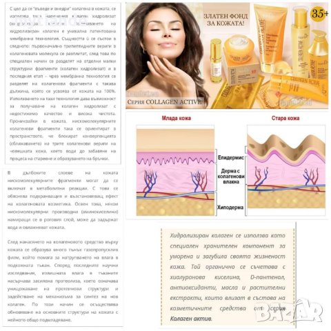 Крем за лице Collagen Active , снимка 7 - Козметика за лице - 42633684