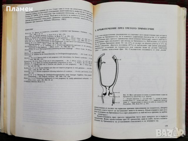 Клинично акушерство Атанас Кацулов, снимка 4 - Специализирана литература - 35833818