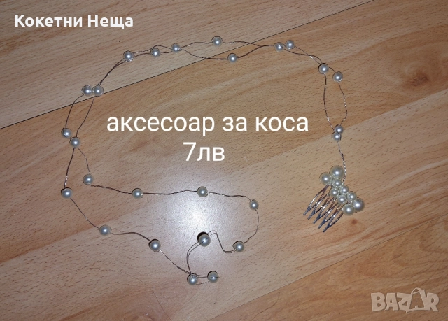 различни сватбени аксесоари , снимка 6 - Сватбени аксесоари - 51747183