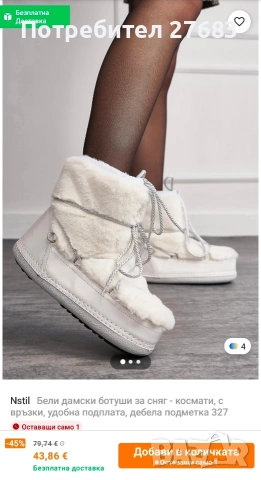 Ботуши за сняг 39