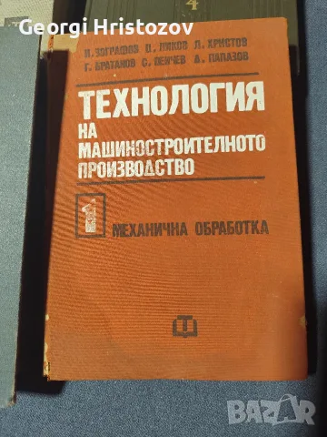Машиностроене !!! Машинни елементи , снимка 5 - Наука, техника и компютри - 56276959