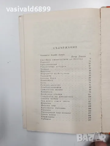 Корадо Алваро - Сватбено пътешествие до Неапол , снимка 6 - Художествена литература - 48961511