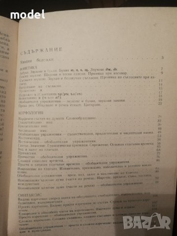 Текстове за диктовка по български език 4 - 7 клас - Цветана Стамболиева, снимка 2 - Ученически пособия, канцеларски материали - 38949779