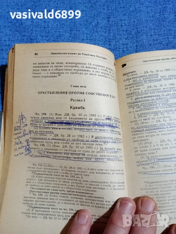 "Наказателен кодекс на Република България", снимка 7 - Специализирана литература - 53639202
