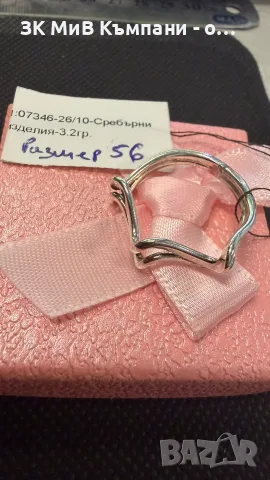 Сребърен пръстен-3.20 гр.