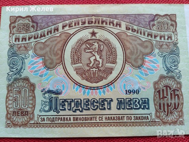 БАНКНОТА 50 лева 1990г. БЪЛГАРИЯ СТАРА РЯДКА ПЕРФЕКТНО СЪСТОЯНИЕ УНИКАТ ЗА КОЛЕКЦИЯ 34349, снимка 4 - Нумизматика и бонистика - 39134353