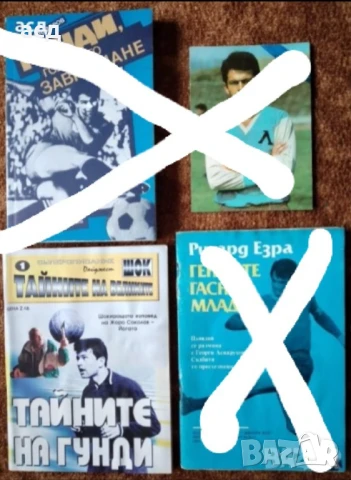Футболна програма , книги , снимка 2 - Колекции - 36883038