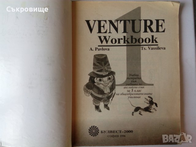 Venture 1: A Course of English and Workbook учебник и учебна тетрадка по английски за 5 клас, снимка 2 - Учебници, учебни тетрадки - 40224721