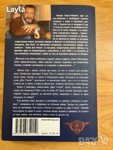 Морската карта на Артуро Перез Риверте, снимка 2 - Художествена литература - 52989615