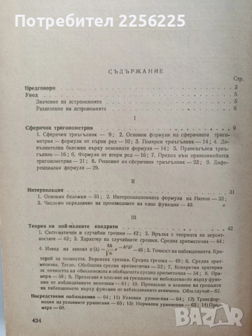 Астрономия 1964г, снимка 7 - Специализирана литература - 52677845