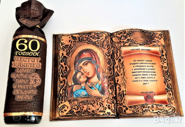 Икона Св. Георги с пожелание за 50 годишен юбилей на мъж или жена, снимка 13 - Подаръци за юбилей - 30221891