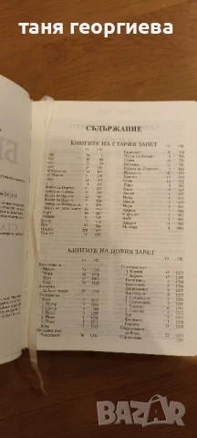 БИБЛИЯ, снимка 4 - Антикварни и старинни предмети - 50677348